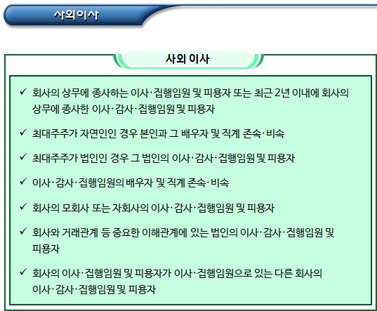  사회적기업 인증 관련 이해관계자가 참여하는 의사결정구조