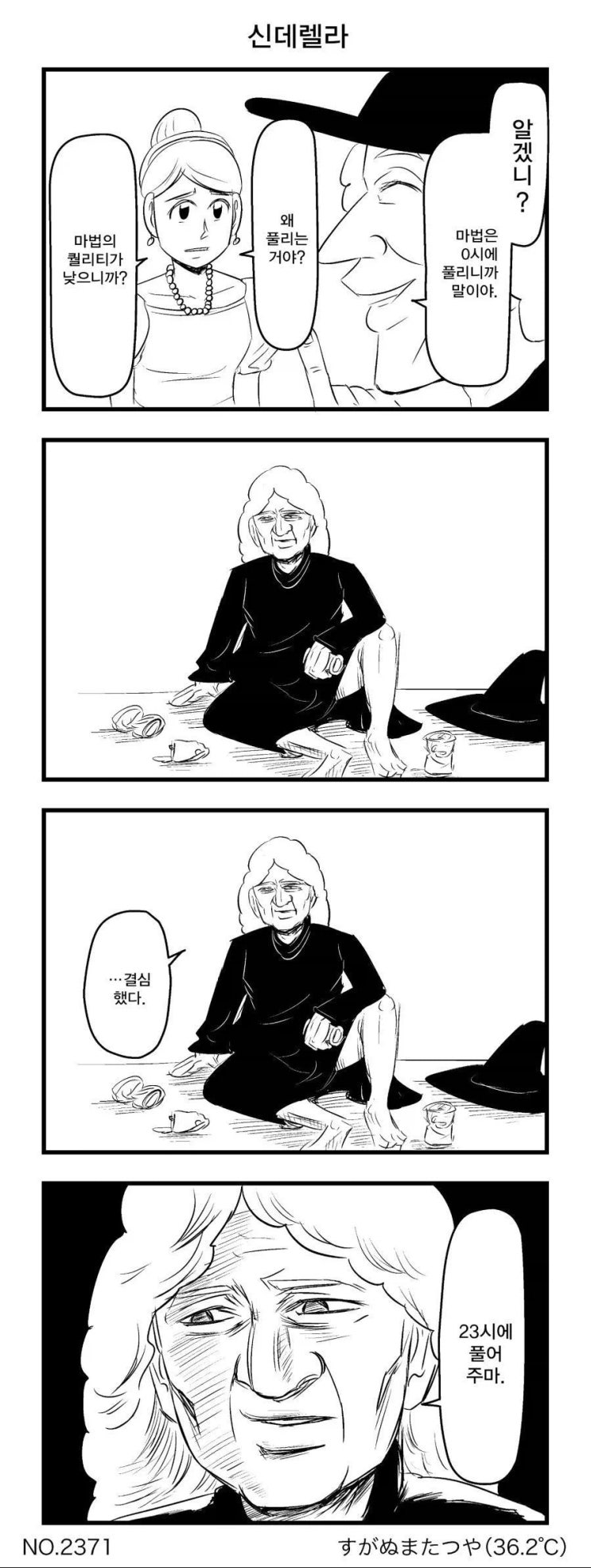  맘상 씨게 입은 마녀.manhwa