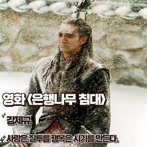은행나무 침대 영화 내용 사랑은 질투를 행복은 시기를 만든다 결말