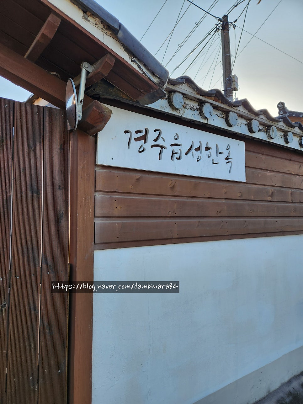 경주읍성한옥 사진