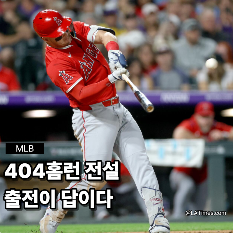 404홈런 레전드 트라웃, 이제는 출전 경기 수가 답이다