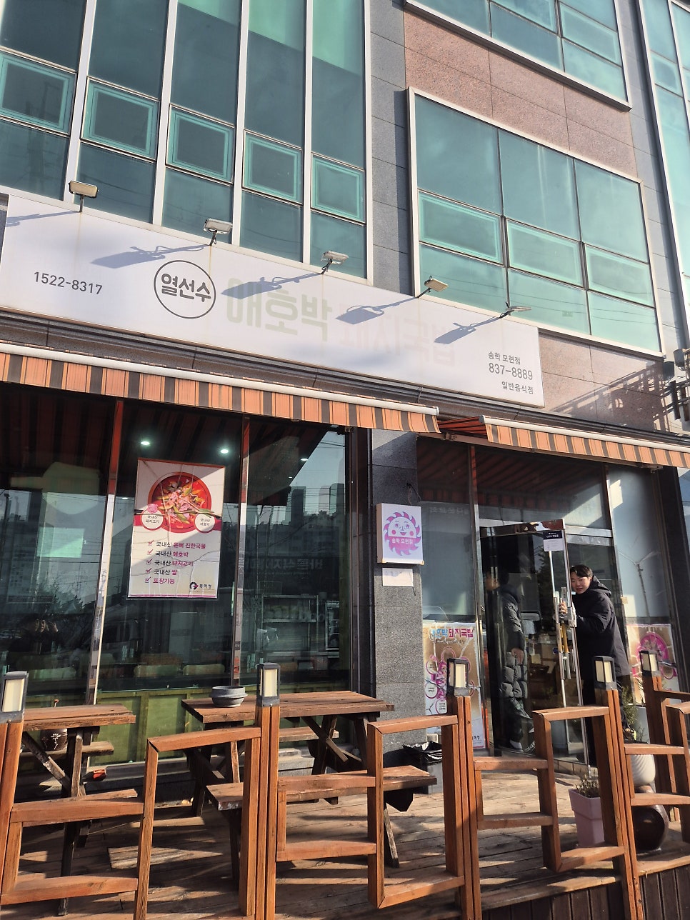 열선수애호박돼지국밥 송학모현점 사진 2
