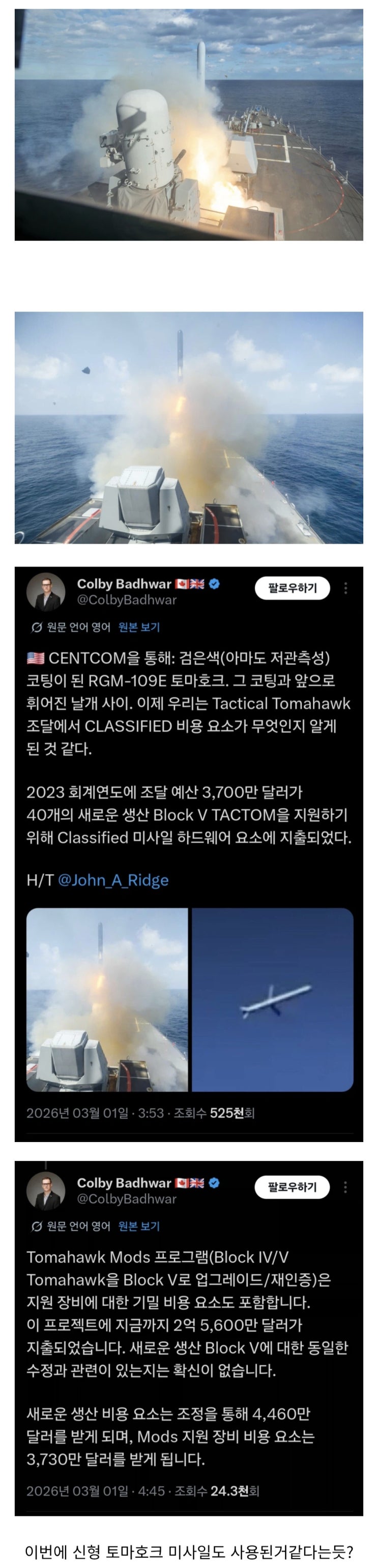  토마호크 미사일의 새로운 근황.jpg
