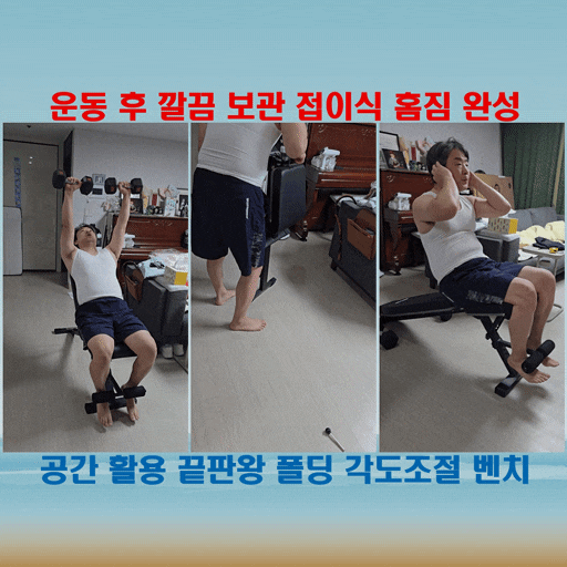  각도조절 벤치 접어서 보관 가능한 디자인 홈짐 필수템
