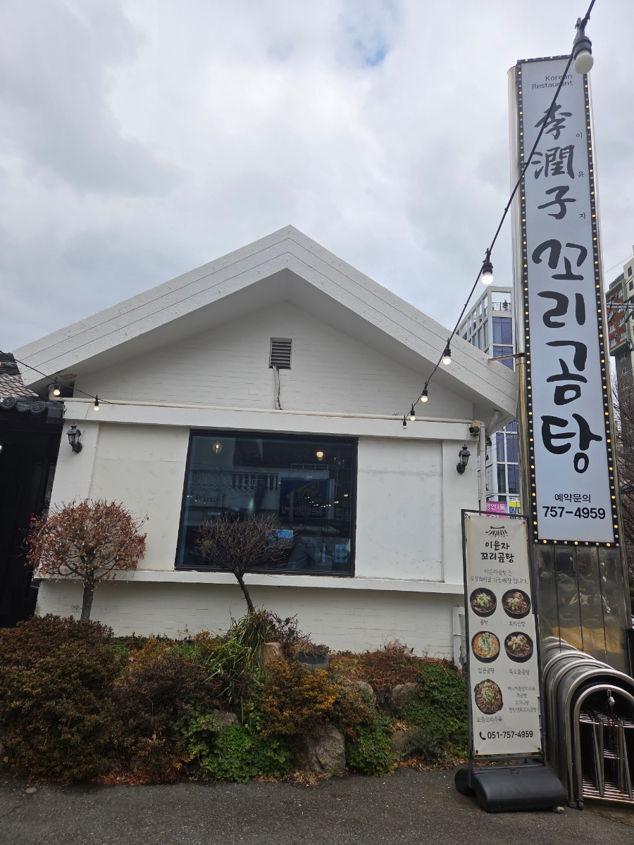 이윤자꼬리곰탕 사진 1