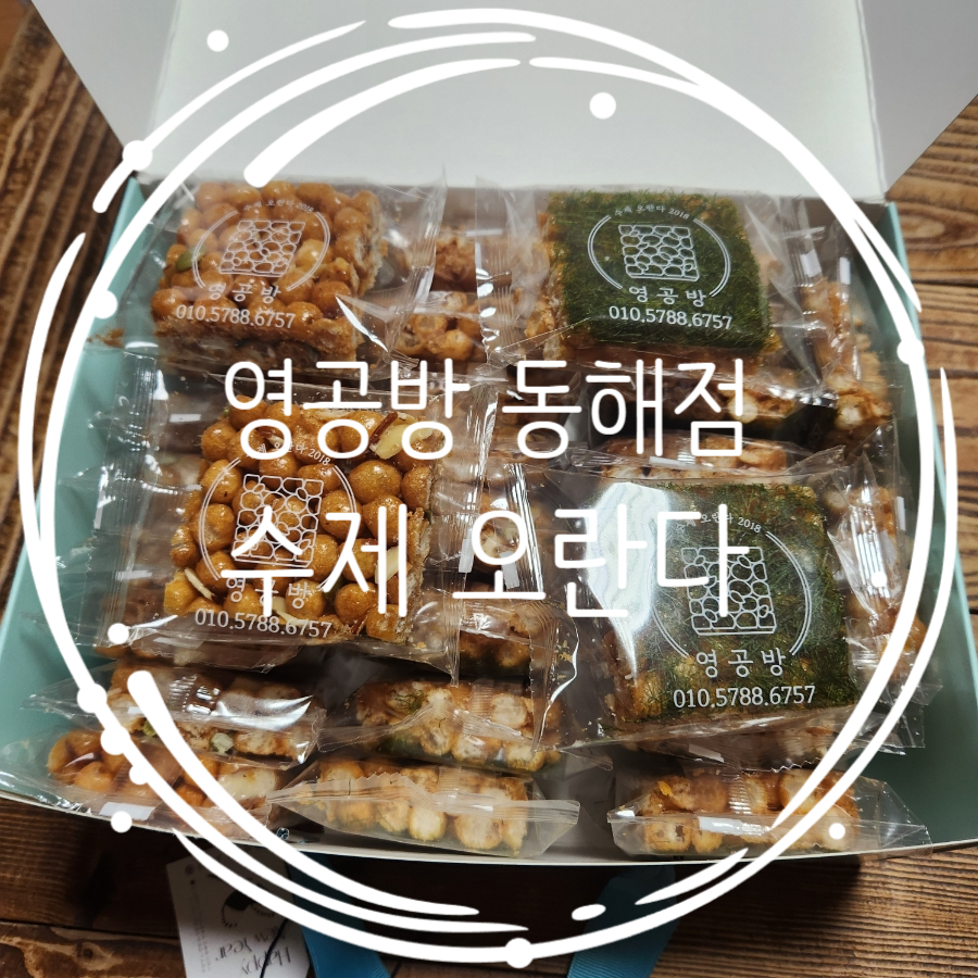 영공방 동해점 사진 1