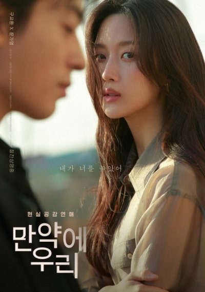 만약에우리 2회차보기, 만약에우리 ost 적재 by yourside 가사해석