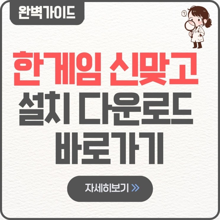  한게임 신맞고 다운로드 설치 바로가기 | 무료 친구랑 쿠폰코드 머니사는법 환전 업데이트
