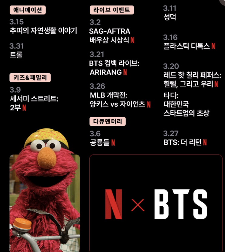 26년 3월 넷플릭스 신작 라인업