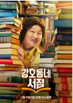  강호동네서점, 책방에서 만나는 다정한 수다 한 편