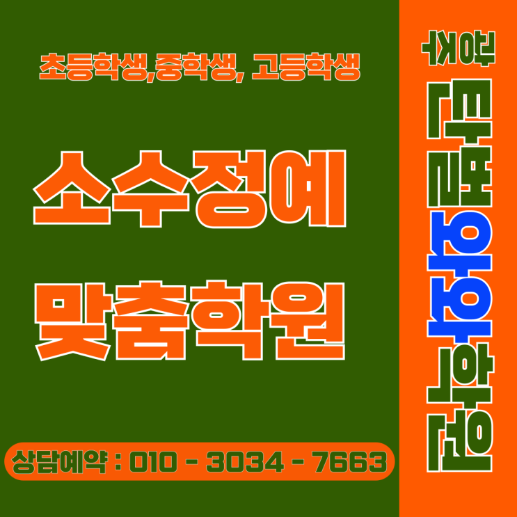  탄벌 와와학원이 제안하는 중고등 영수 내신 역전 시나리오