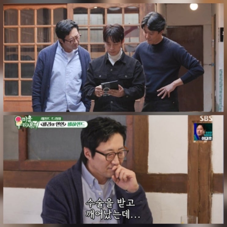 박신양 파리의 연인 촬영 중 부상 무슨 일 프로필 근황