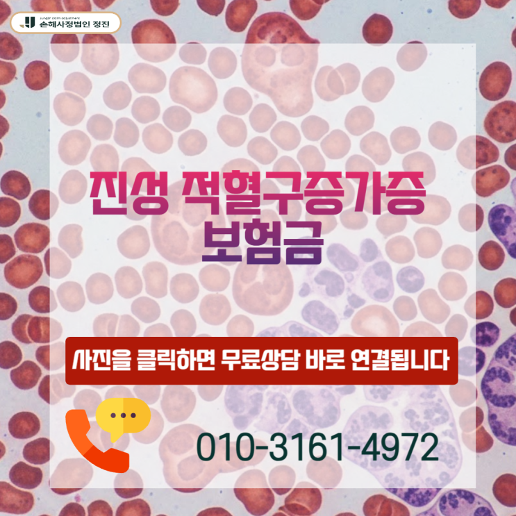  진성 적혈구증가증 보험금,D45 경계성 종양이 아닌 일반암 기준은?