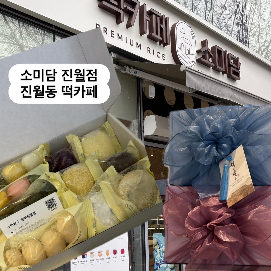 소미담 광주진월점 사진 1