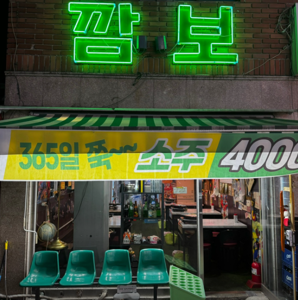 깜보 사진 1