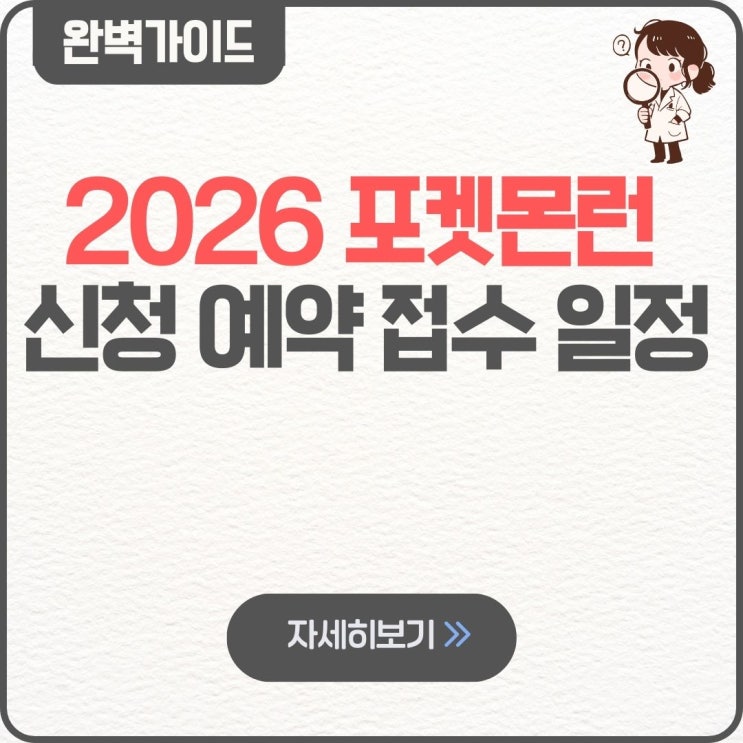  2026 포켓몬런 신청 예약 접수 일정 서울 뚝섬 마라톤 코스 굿즈