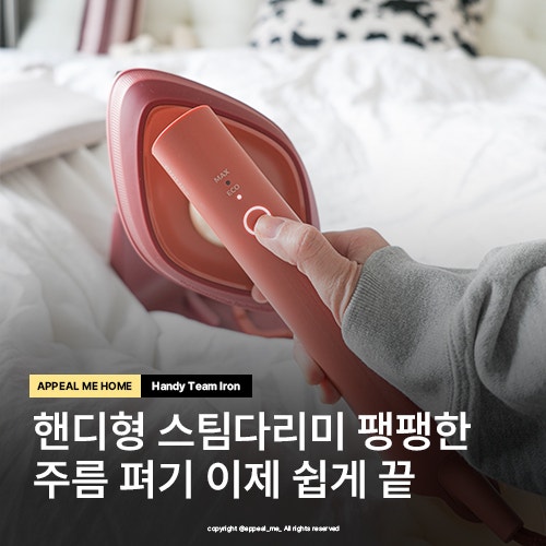  핸디형 스팀다리미 손목아픈 주부 주목! 건식까지 파워스팀으로 완벽한다림질 출근시간 단축 원턴 Oneturn GC213