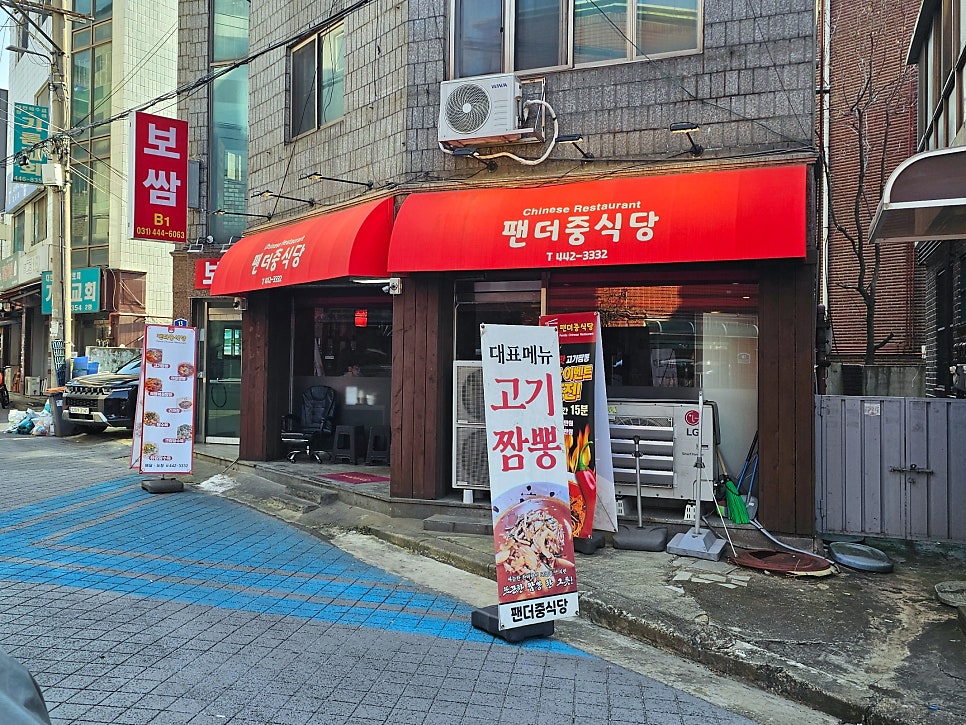 팬더중식당 사진 1