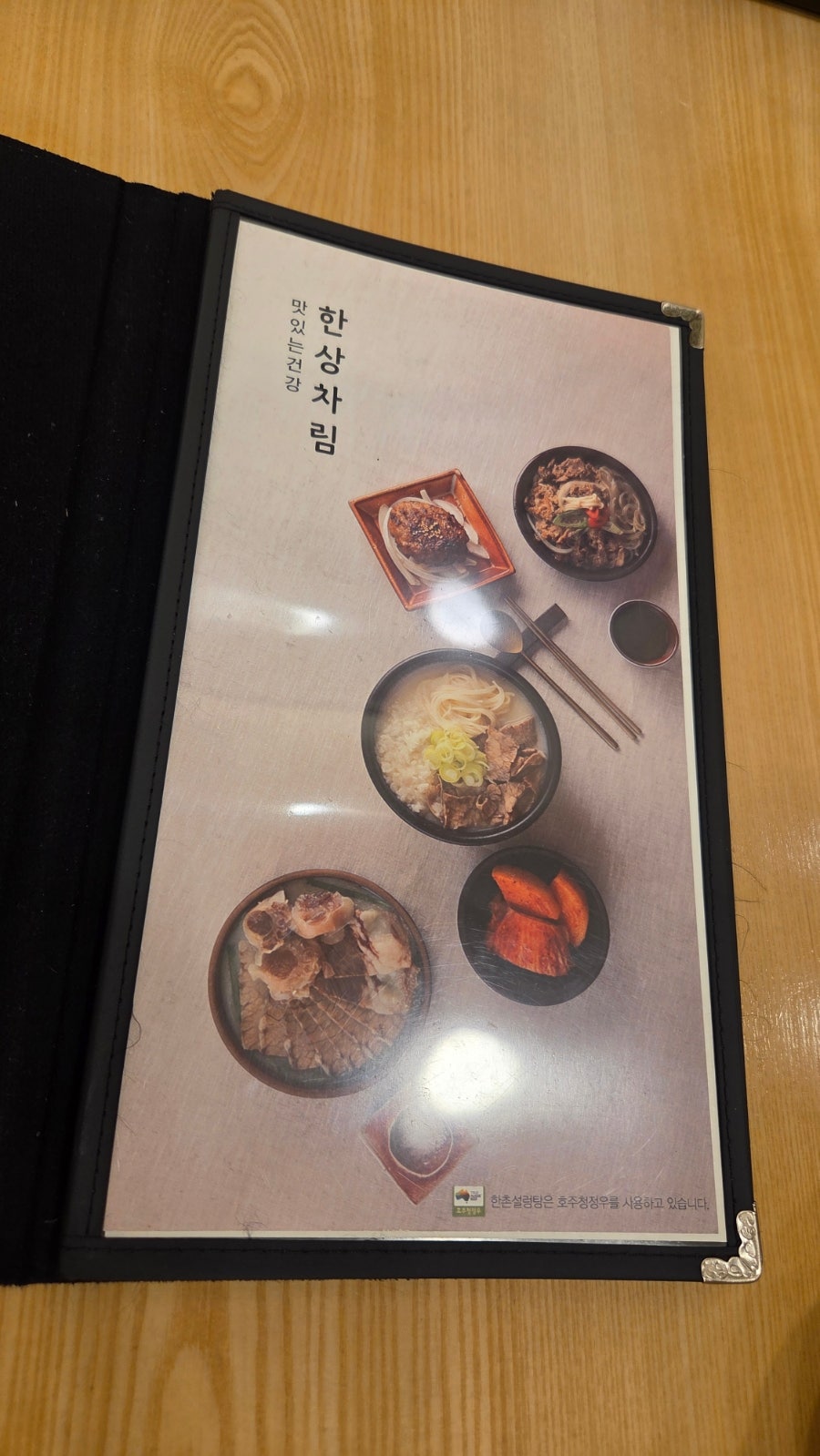 한촌설렁탕 강남세브란스점 사진 5