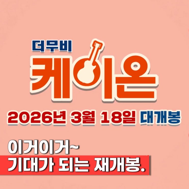  극장판 케이온 더 무비 재개봉 개봉일 3월 18일(결말, ott, 순서) 3기 나오자