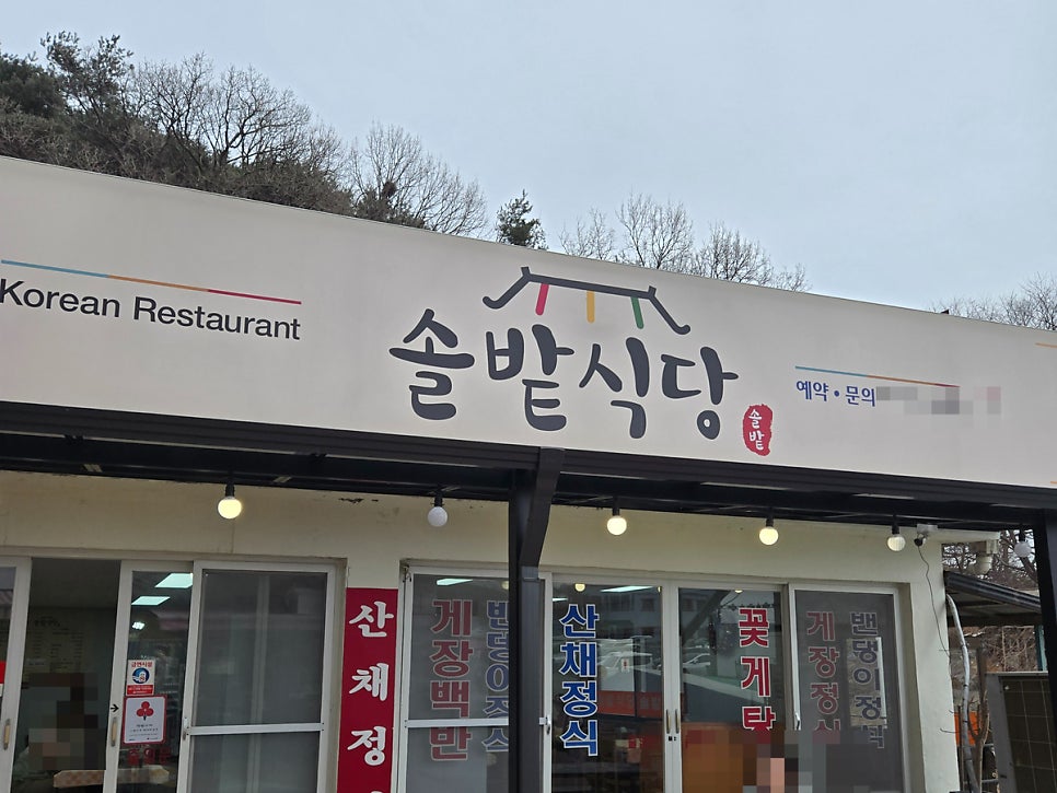 솔밭식당 사진 1