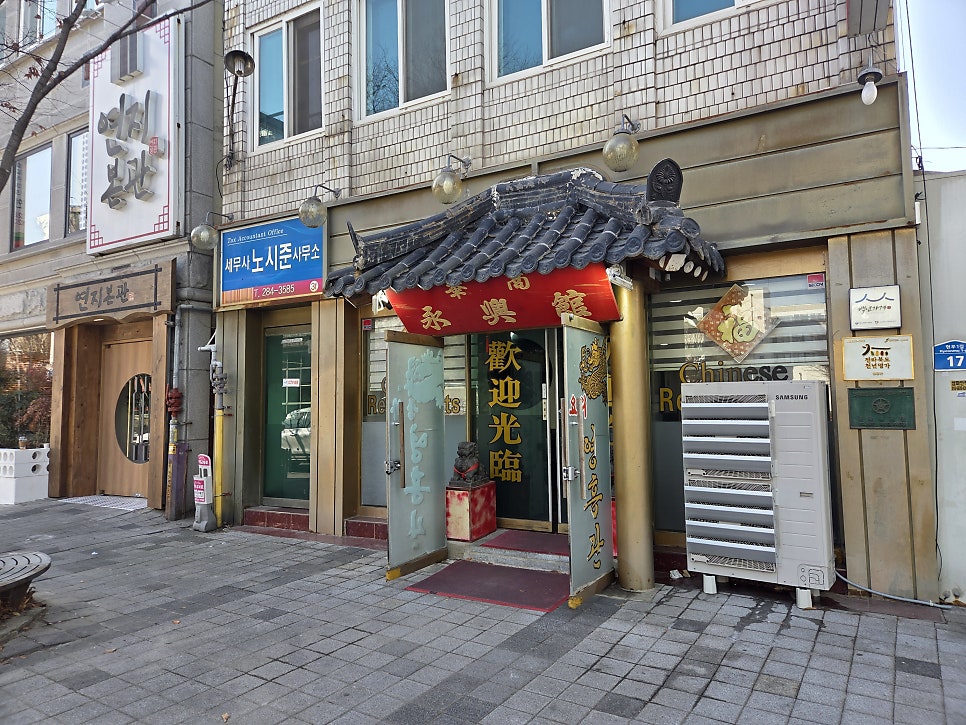 영흥관 사진 3