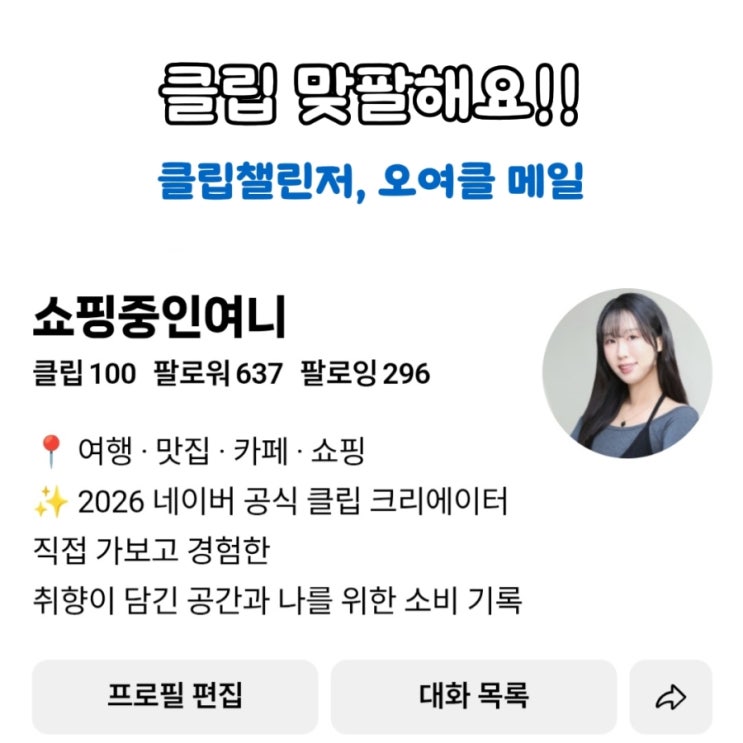  클립 맞팔 환영 | 12월 클립챌린저 오늘여기클립 메일 받았어요!