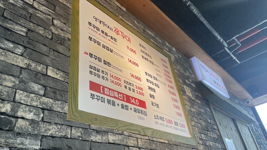 암말뚜마러쭈꾸미 본점 사진 4