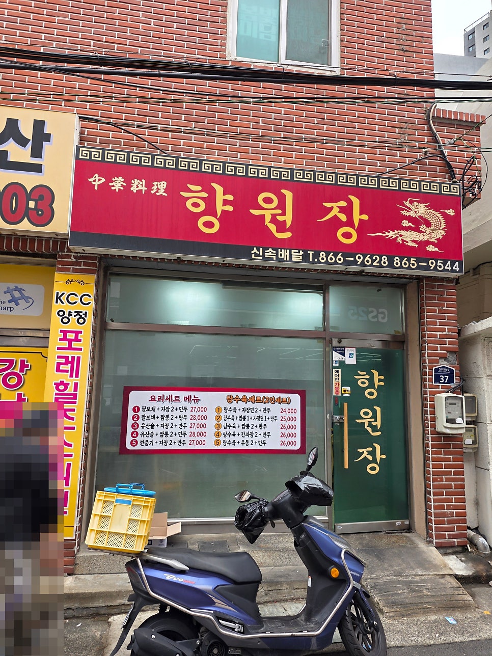 향원장 사진 1