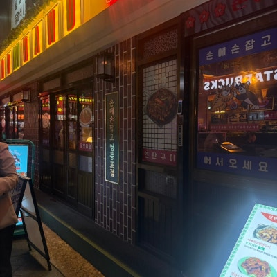 📍 서울 영등포 손에손잡고 영등포점