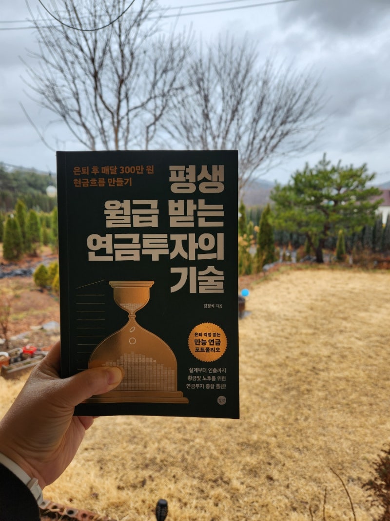 [금융공부] 연금저축(IRP, 연금저축, 연금저축펀드) 종류, 납입한도와 세액공제, 포트폴리오, ....