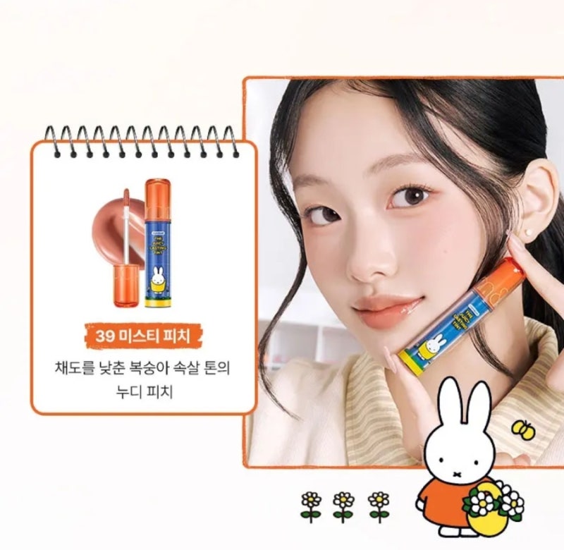 롬앤 미피 더 쥬시래스팅 틴트 39 미스티 피치