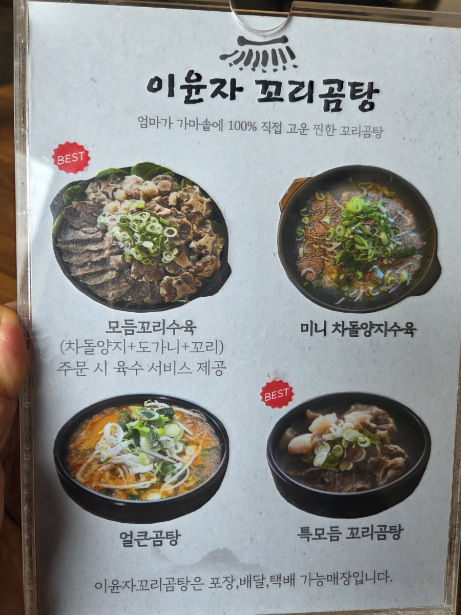 이윤자꼬리곰탕 사진 5