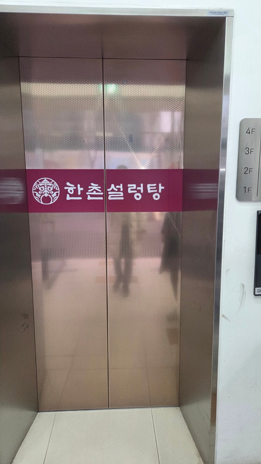 한촌설렁탕 강남세브란스점 사진 3