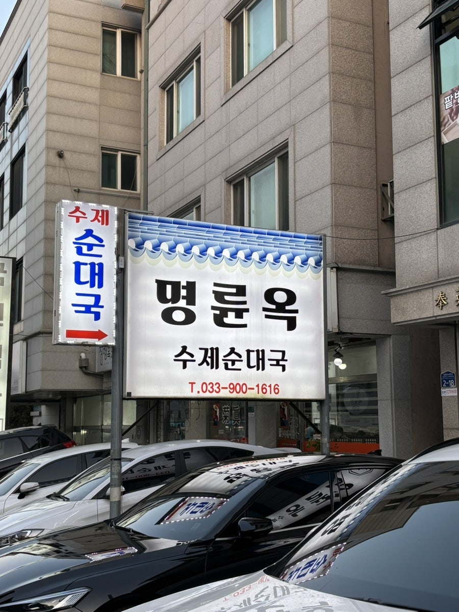명륜옥 사진 3
