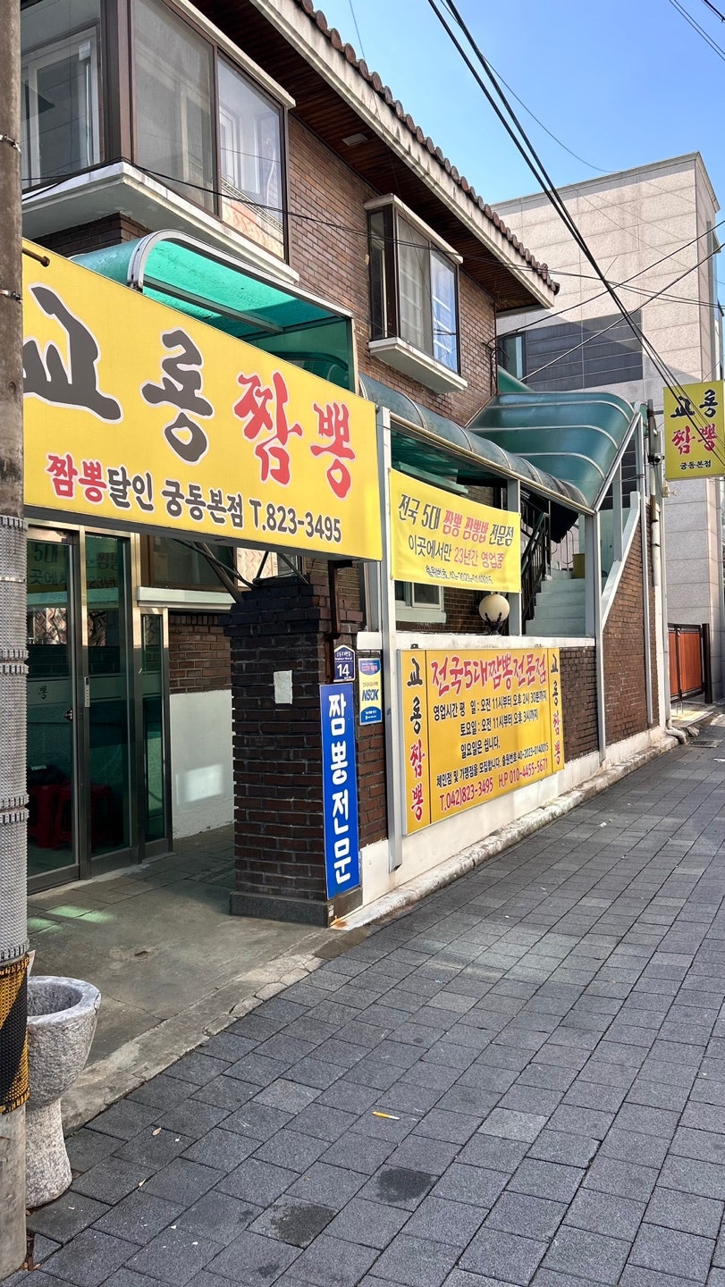 교룡짬뽕 사진 1