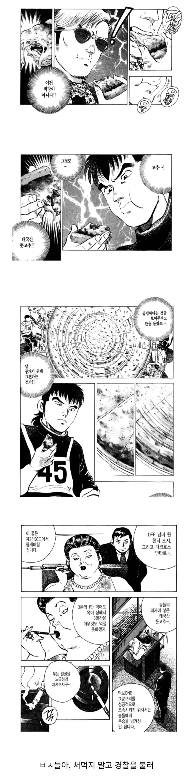  호불호 갈리는 피자를 억지로 먹어야는.manhwa