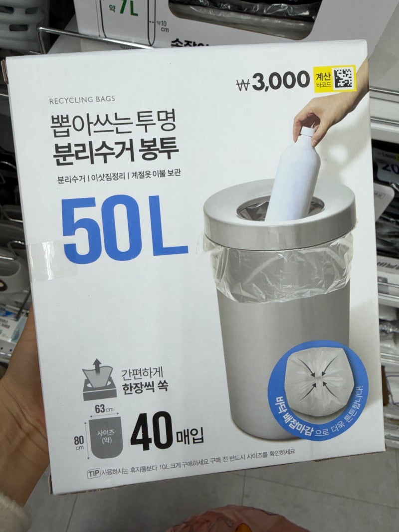 다이소 비닐봉지 손잡이 사이즈 종류 모음집