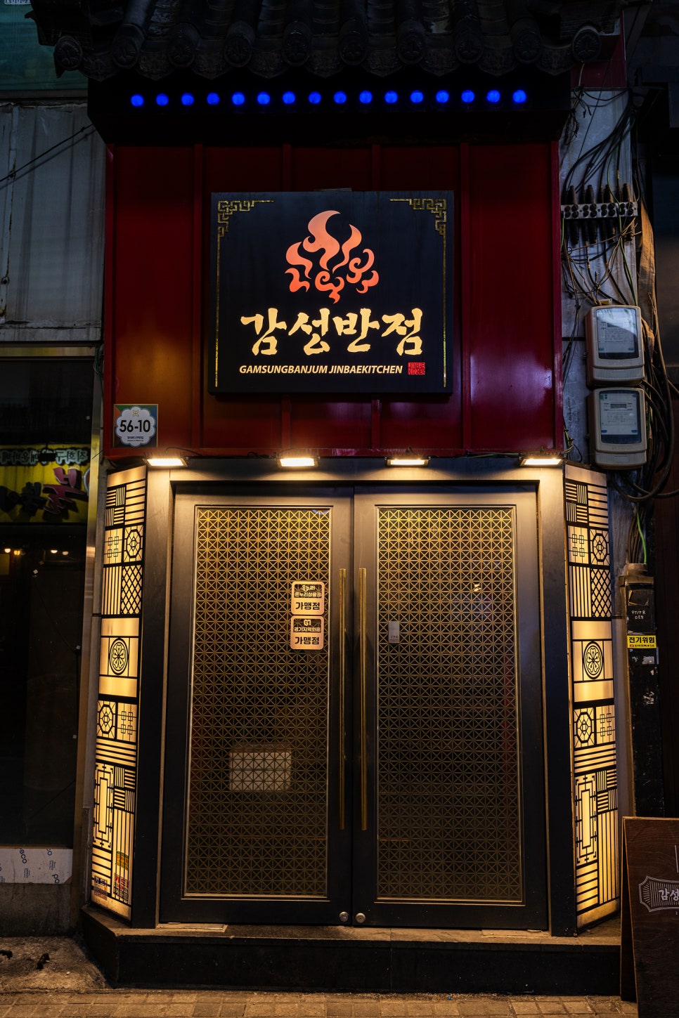감성반점 사진 1