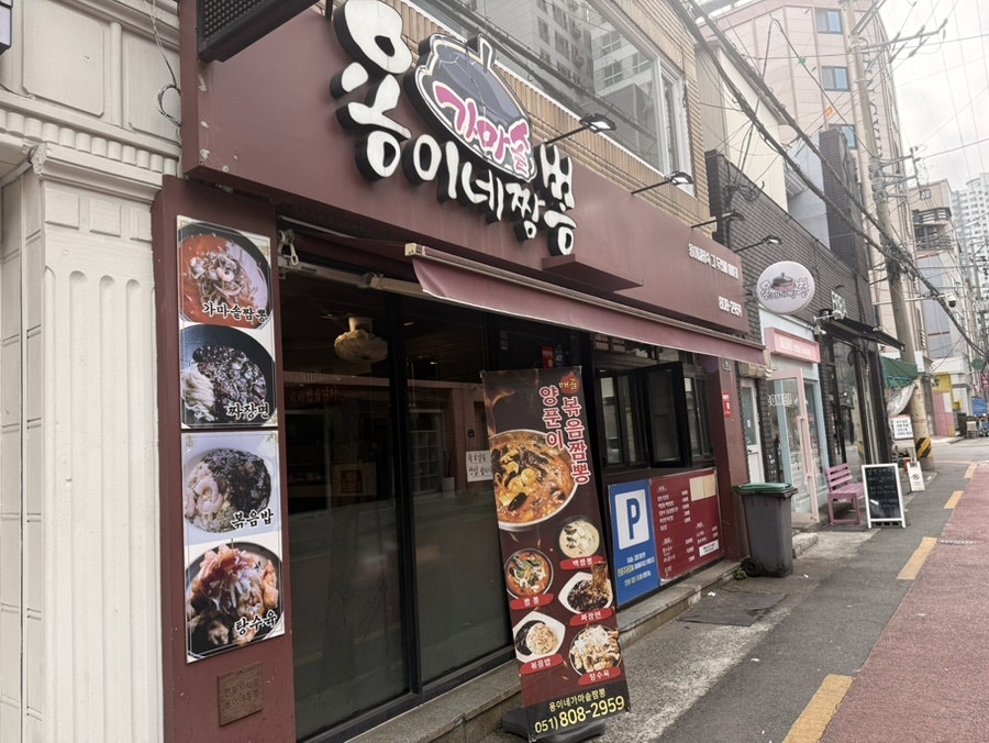 용이네가마솥짬뽕 사진 1