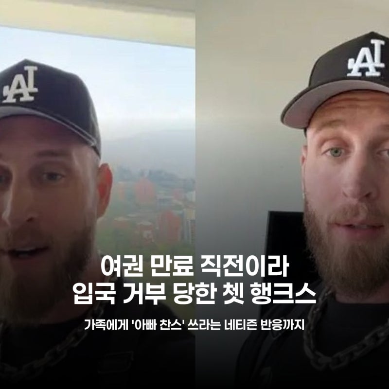 톰 행크스 아들, 콜롬비아 공항에 갇힌 황당 사연