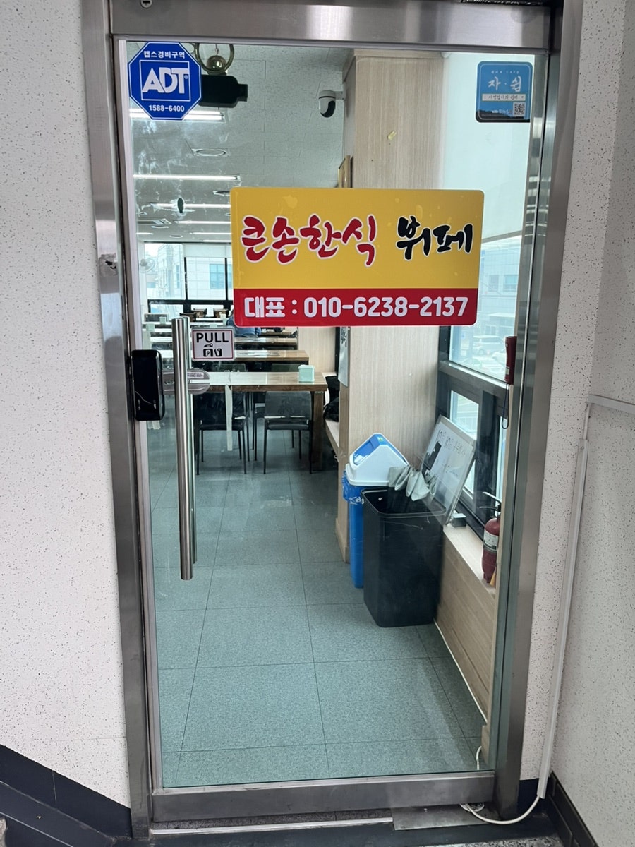 큰손한식뷔페 사진 3