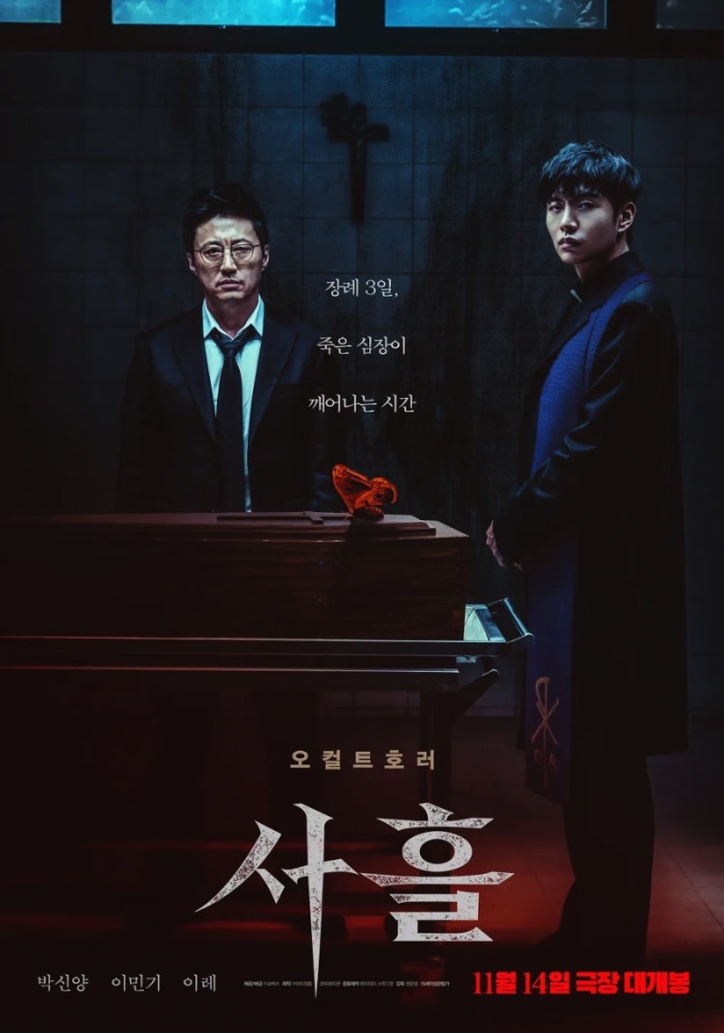 넷플릭스 영화 사흘 후기｜박신양·이레 주연 관람평· 줄거리·출연진·결말 해석 정리