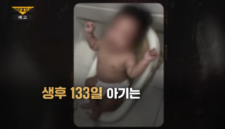  그것이 알고싶다 여수 해든이 욕조 사고라더니 홈캠 11일이 말해준 진실