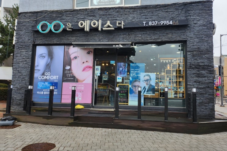  [양주안경 추천] 양주 전 지역 무료 배달 서비스? '에이스안경' 다초점전문안경 내돈내산 후기