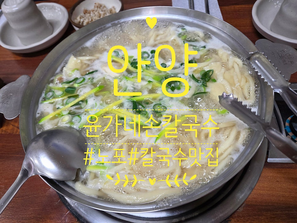 윤가네손칼국수 사진 1
