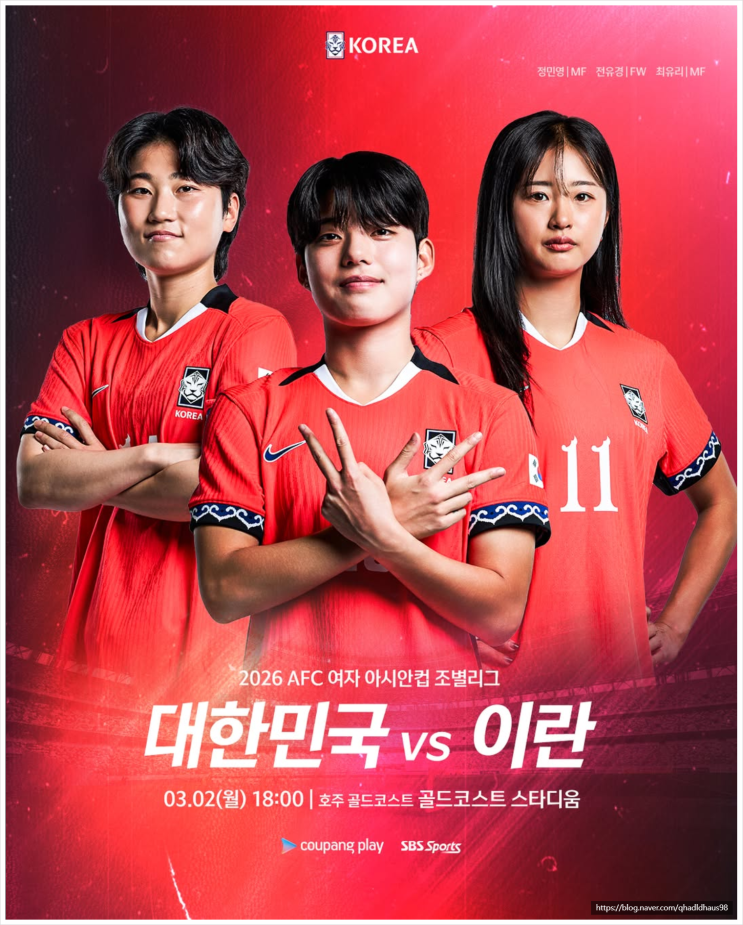 2026 AFC 아시안컵 여자 <b>한국 축구 국가대표</b> <b>일정</b> 명단