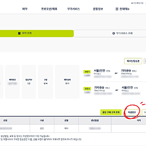 아고다 항공권 여권번호 없이 예약했을 때 등록방법, 진에어 여권번호 수정방법