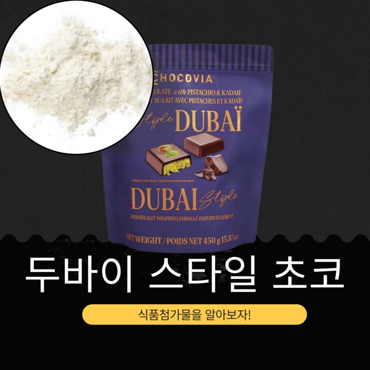  코스트코 신상 19,990원 튀르키예산 [두바이 스타일 초코] 1봉지 칼로리 2,498 kcal