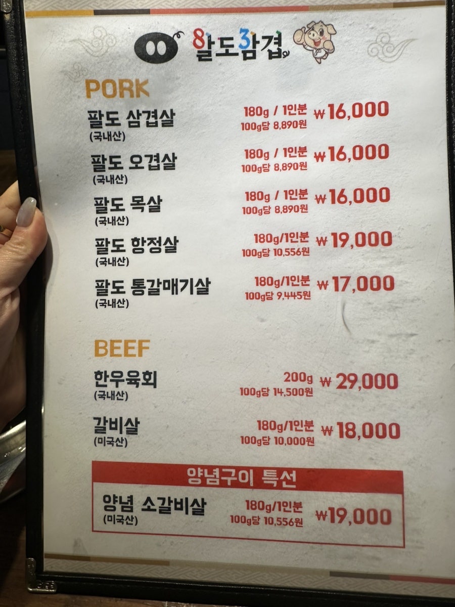 팔도삼겹 사진 3